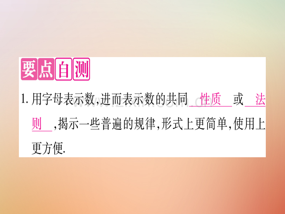 2018秋七年级数学上册-第3章-代数式-3.1-用字母表示数优质冀教版.ppt_第2页
