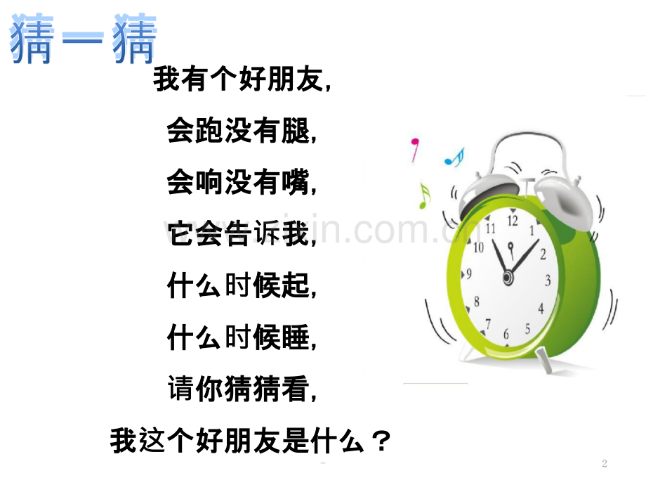 一年级上认识时间.pptx_第2页