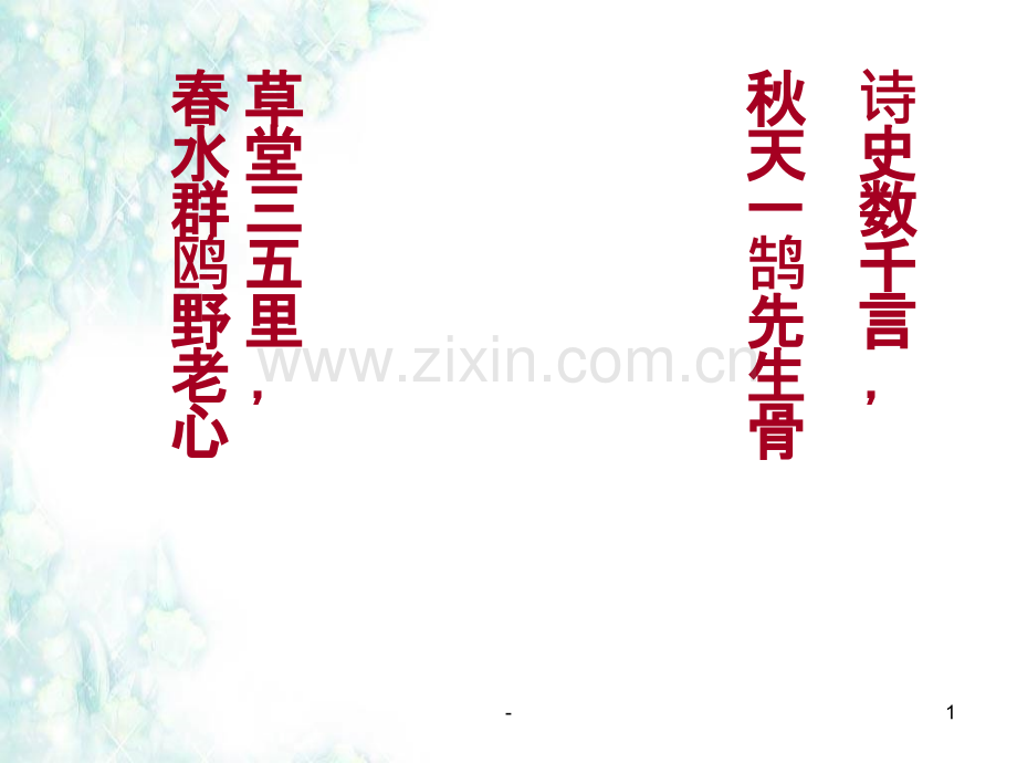 杜甫诗歌专题.ppt_第1页
