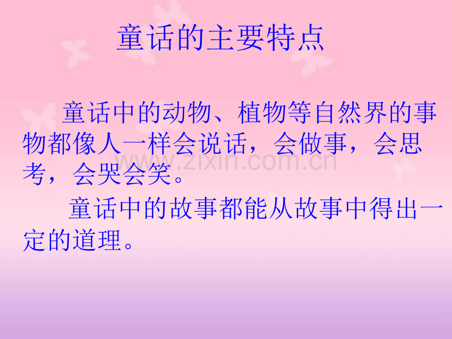 《我来编童话》课件设计.ppt_第2页