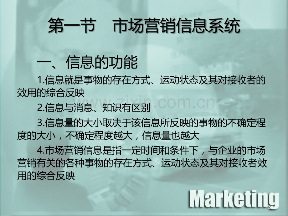第五章-市场营销信息管理.ppt_第2页