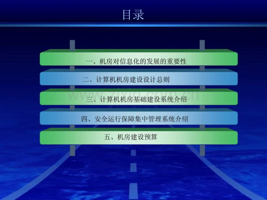 完整机房建设方案.ppt_第2页