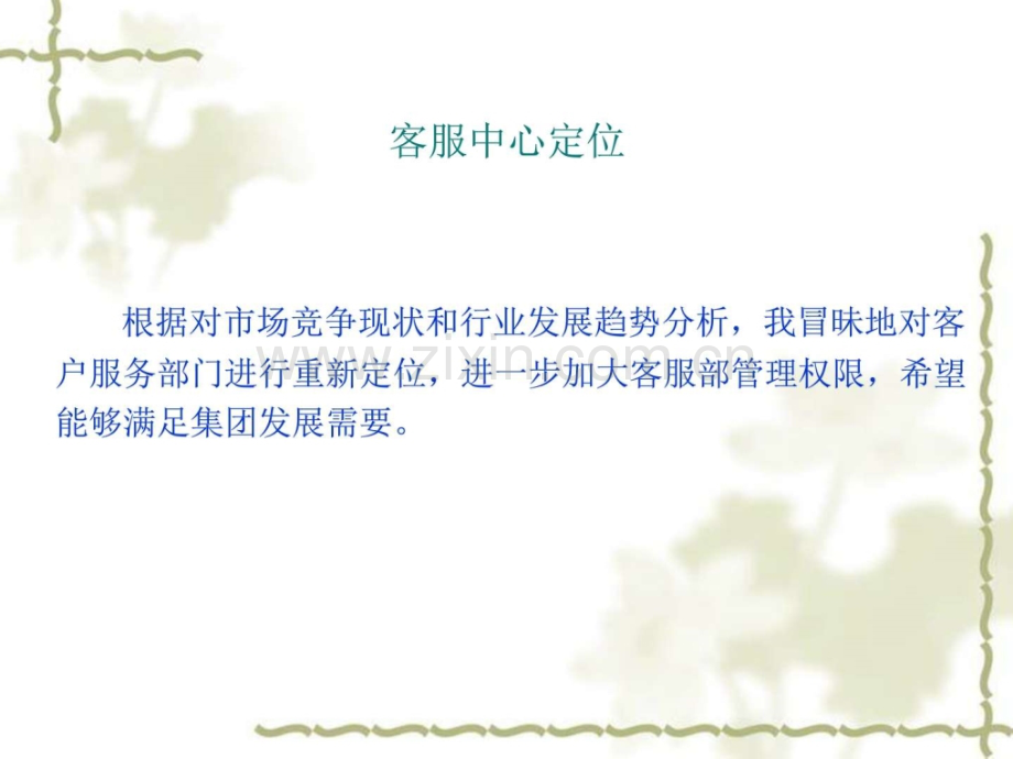 客服中心建设草案.ppt_第2页