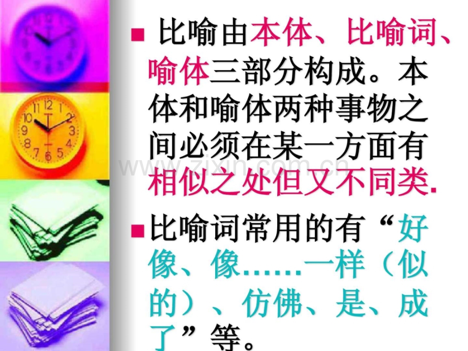 小学语文修辞手法.ppt_第2页