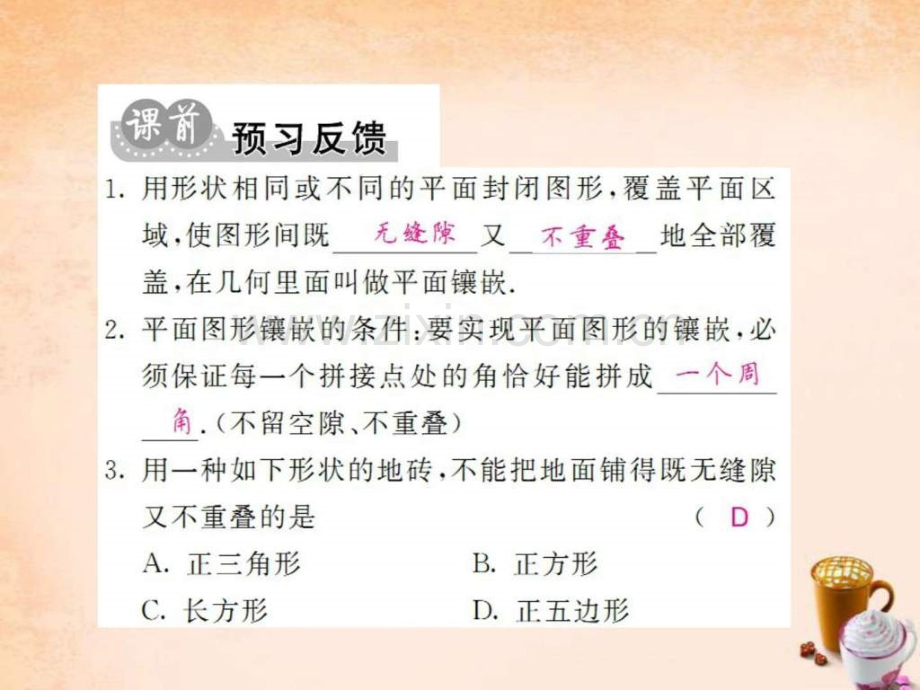 【课堂内外】2016春八级数学下册-第十九章-四边形-19.ppt_第2页