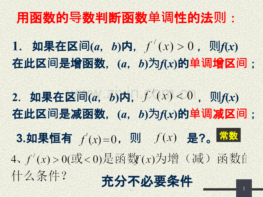 利用导数研究函数的极值(上课用).ppt_第1页