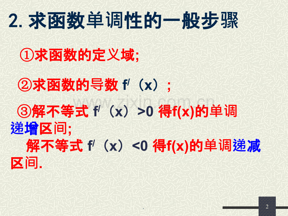 利用导数研究函数的极值(上课用).ppt_第2页