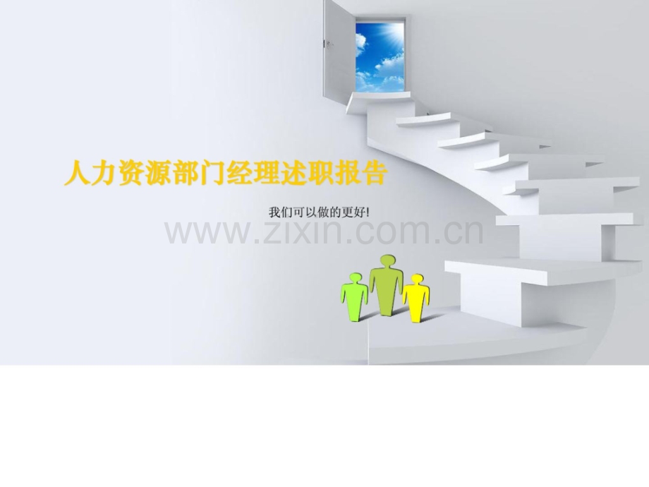 人力资本部分2016上半任务总结及下半任务计划精.ppt_第1页