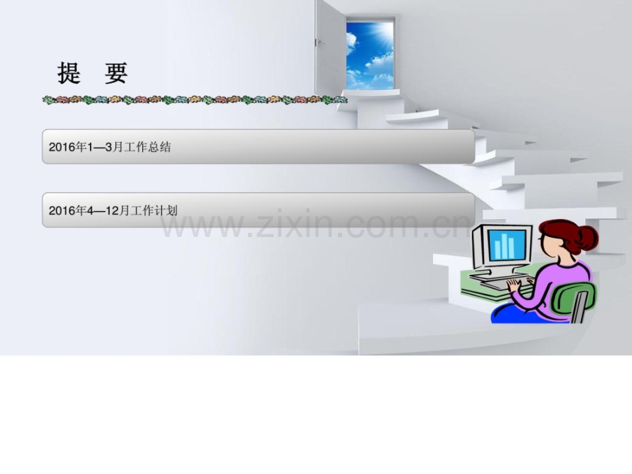 人力资本部分2016上半任务总结及下半任务计划精.ppt_第2页
