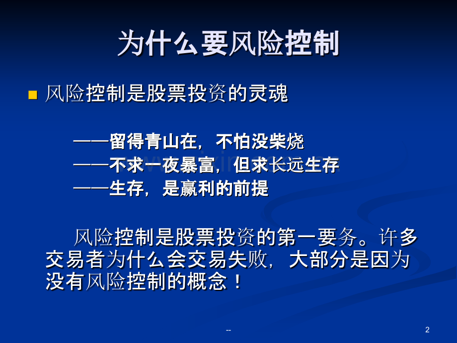 股票投资中风险控制的技巧.ppt_第2页