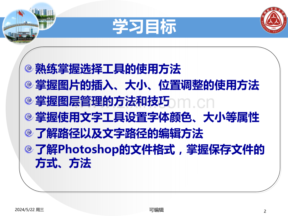 第11章--Photoshop基本应用—企业形象设计蔬菜人的制作.ppt_第2页