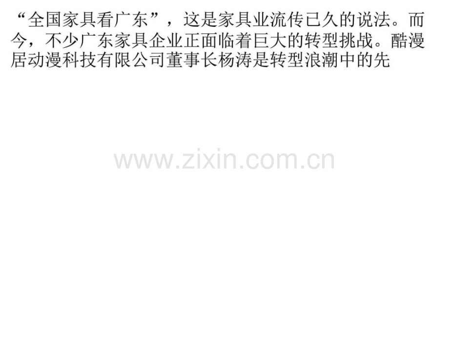家具电商遇利益分配难题-或颠覆传统家具零售模式.ppt_第2页