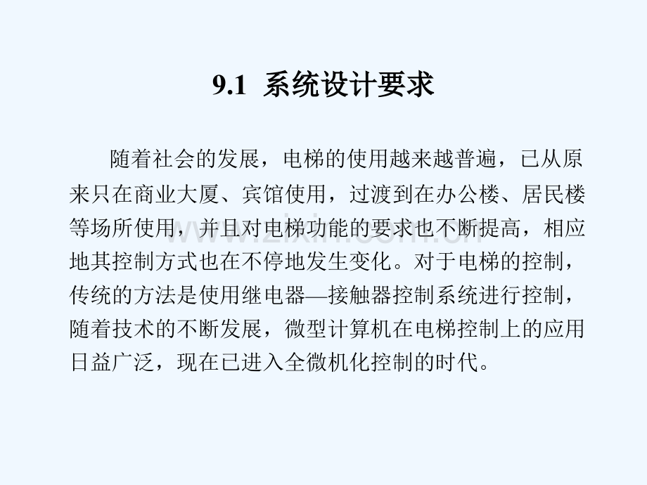 EDA电梯控制器的设计与分析-53.ppt_第2页