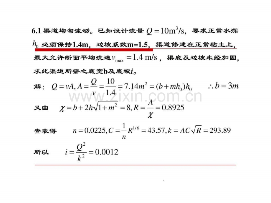 【重庆大学出版社·肖明葵】版【水力学习题评讲】第六章.ppt_第1页