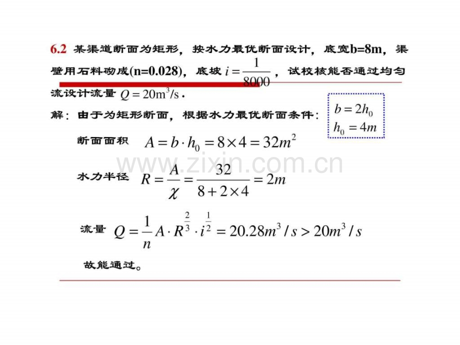 【重庆大学出版社·肖明葵】版【水力学习题评讲】第六章.ppt_第2页