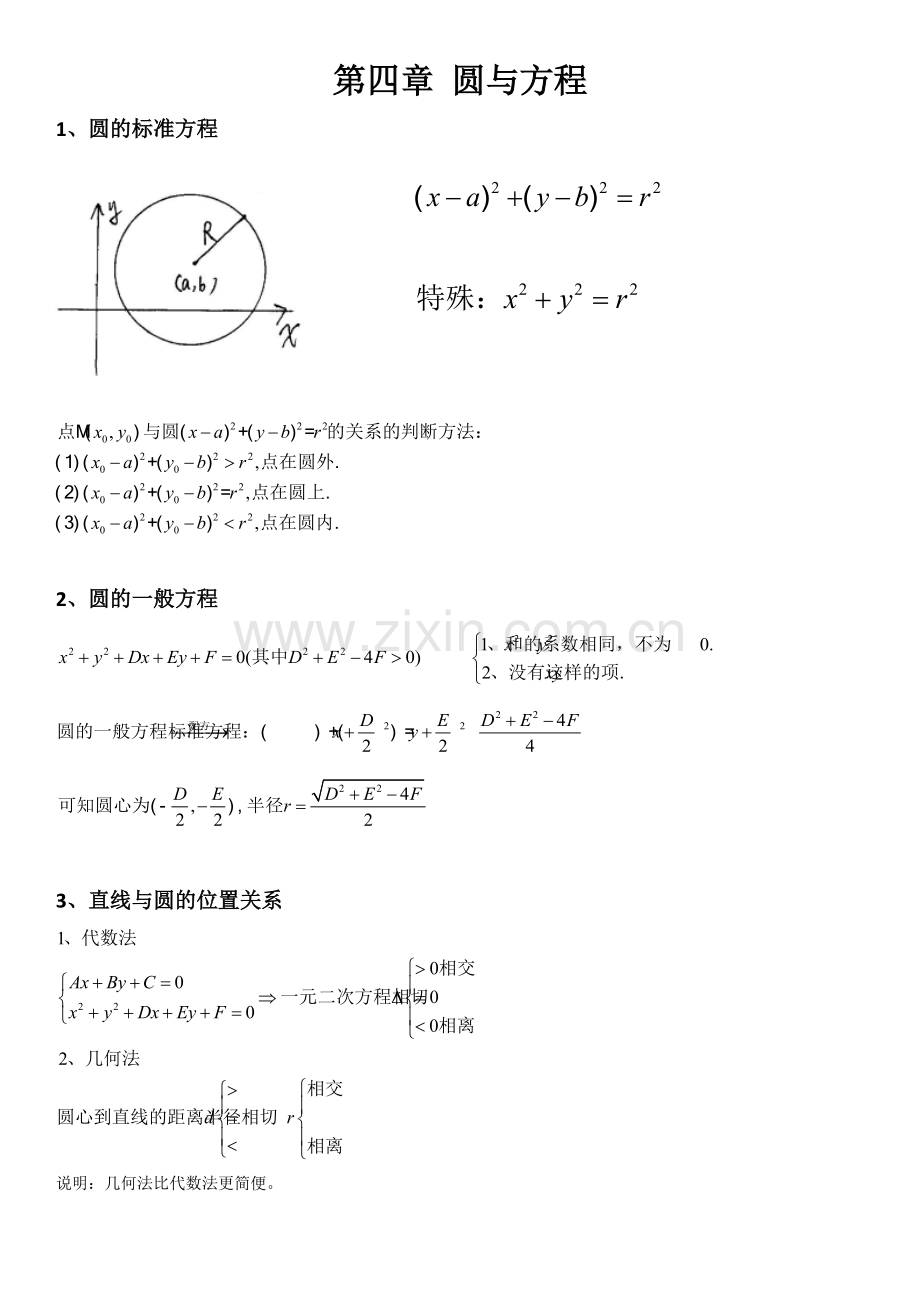 高中数学必修2《圆与方程》知识点讲义.pdf_第1页