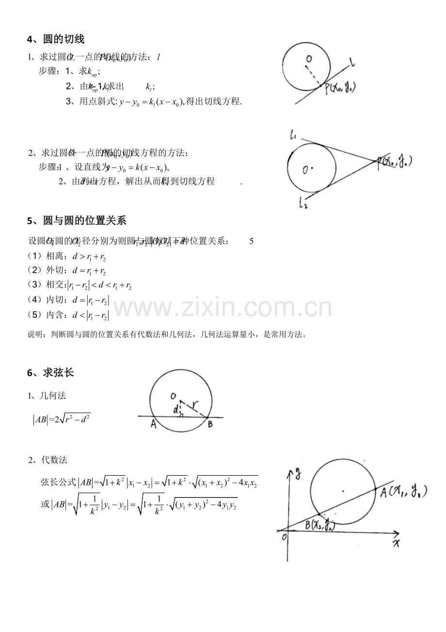 高中数学必修2《圆与方程》知识点讲义.pdf_第2页