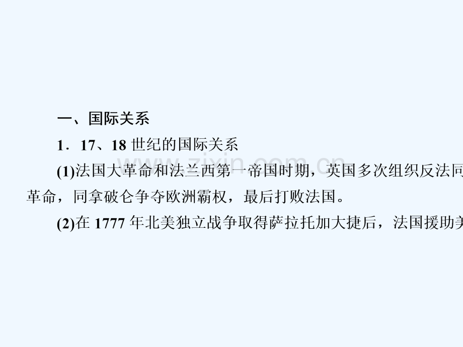 2018届中考历史总复习-专题篇-专题7-国际关系史.ppt_第2页