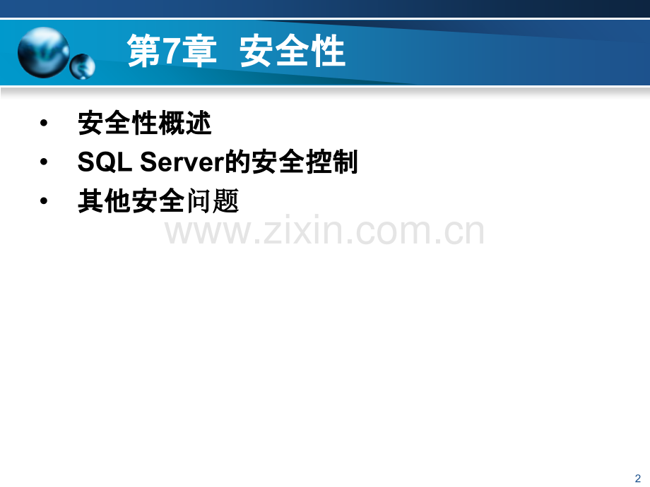数据库管理系统的安全功能-.ppt_第2页