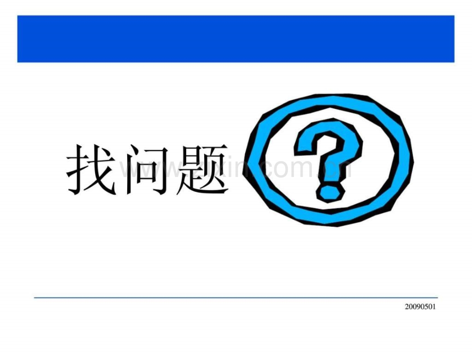 ××工厂培训管理诊断及改善方案.ppt_第2页