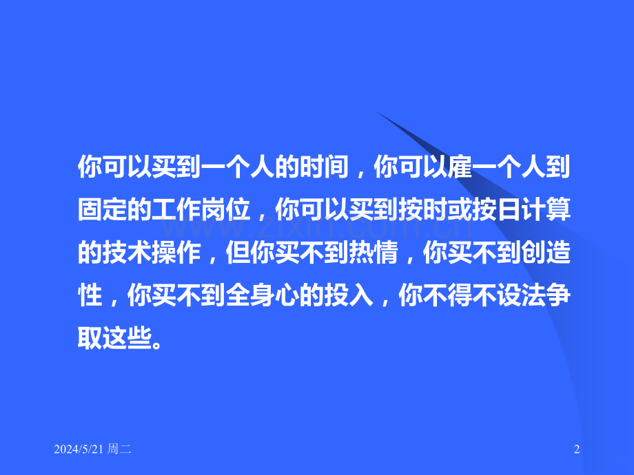 管理之员工激励.ppt_第2页