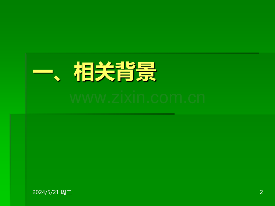 福建公路桥梁限载标准.ppt_第2页