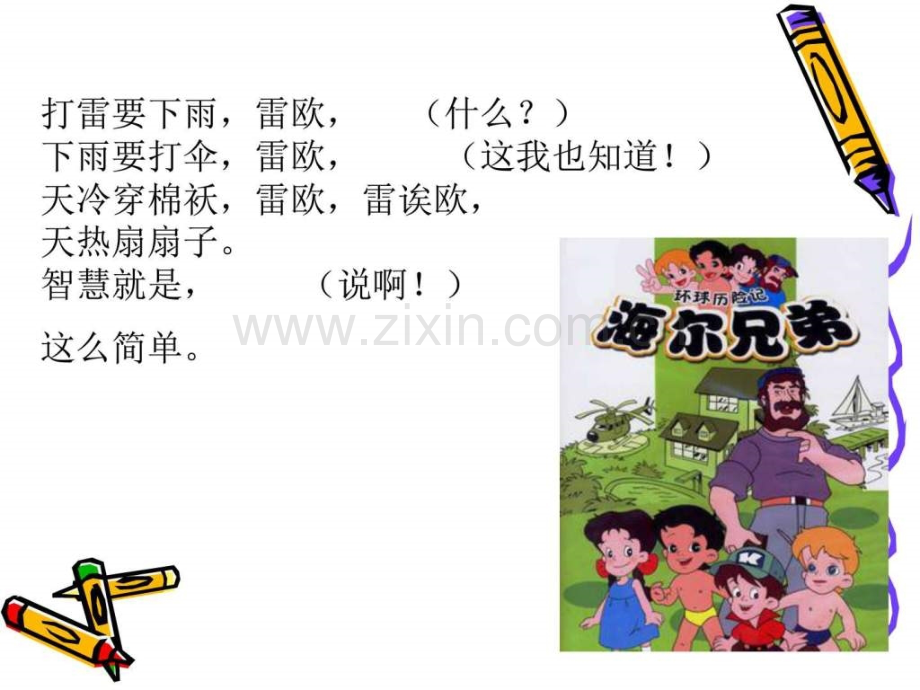 七级地理上册第三章第一节多变天气(33张幻灯片)人.ppt_第2页