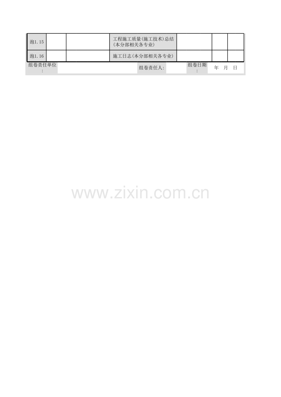 泡沫灭火系统分部工程竣工验收质量(技术)管理控制文件资料.xls_第2页