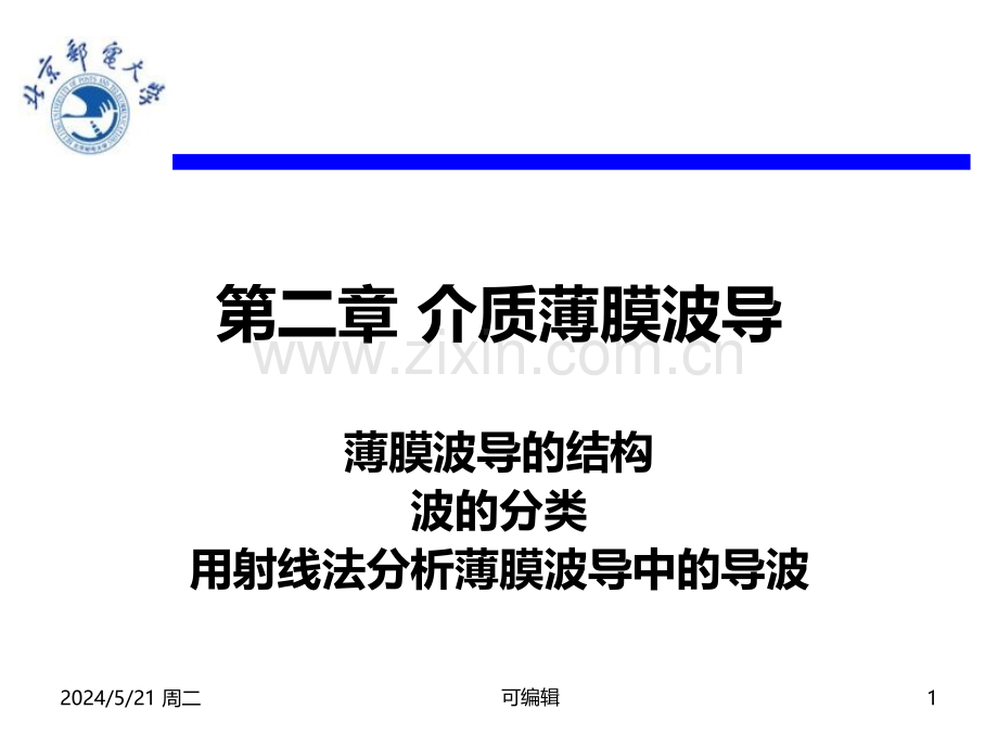 第章介质薄膜波导.ppt_第1页