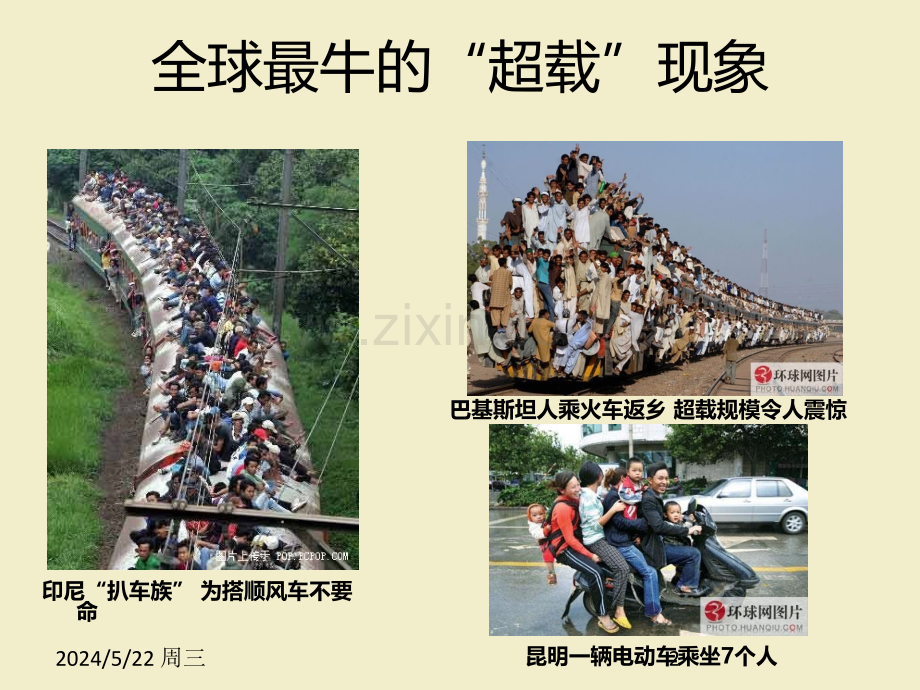 车辆装载与积载率-.ppt_第2页