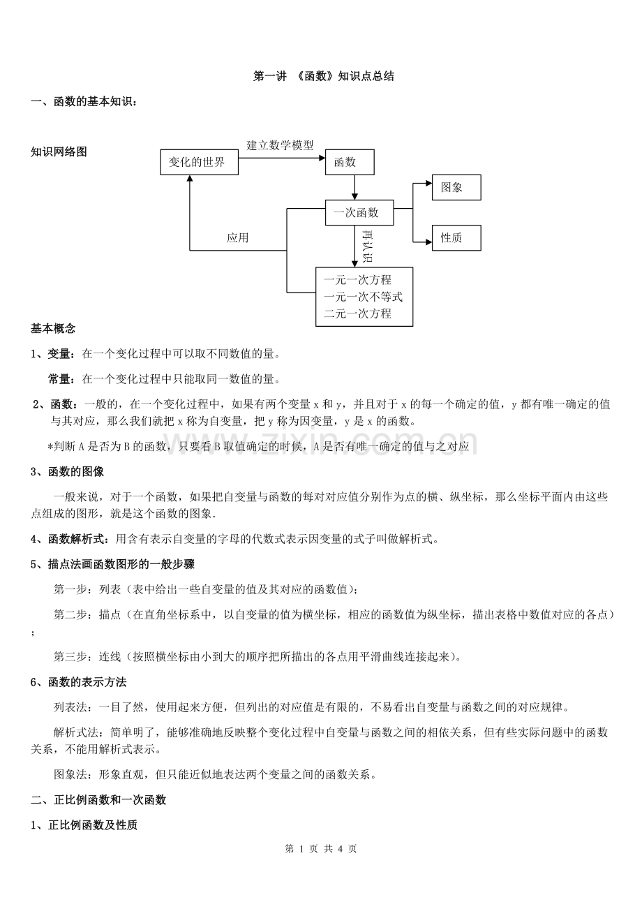初二数学函数知识点总结.pdf_第1页