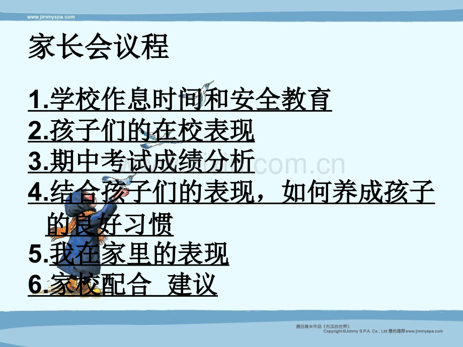 小学一级一班家长会.ppt_第2页