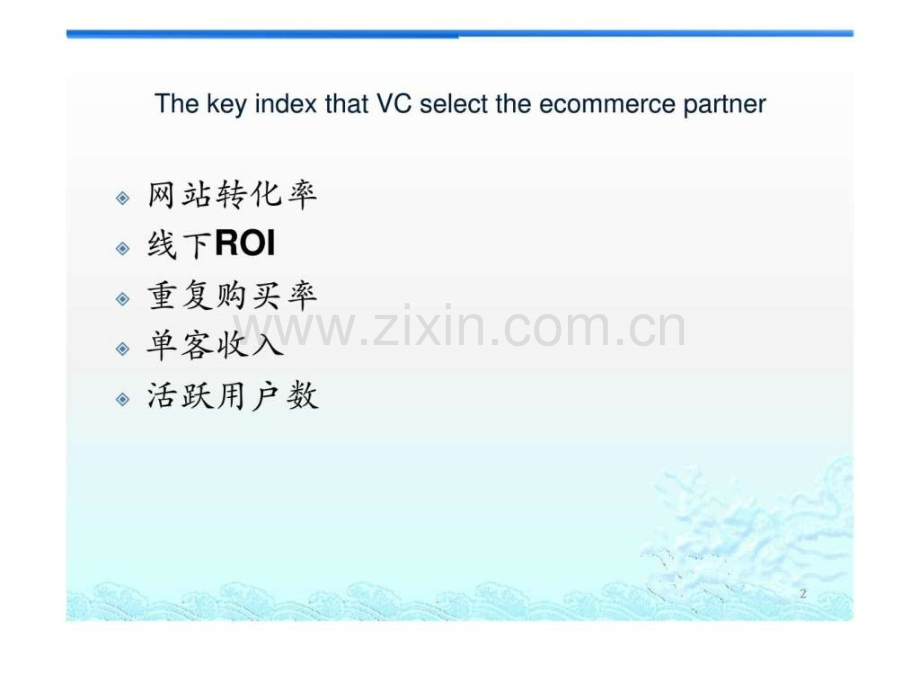 “以用户为中心”互联网产品规划设计方法.ppt_第2页