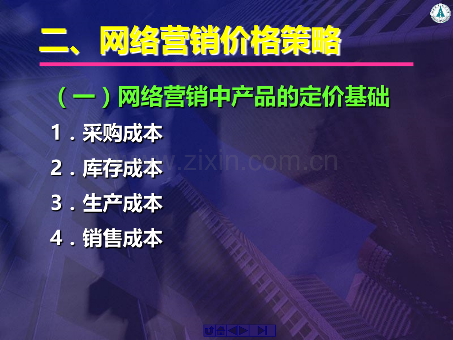 Ch网络营销策略.ppt_第2页