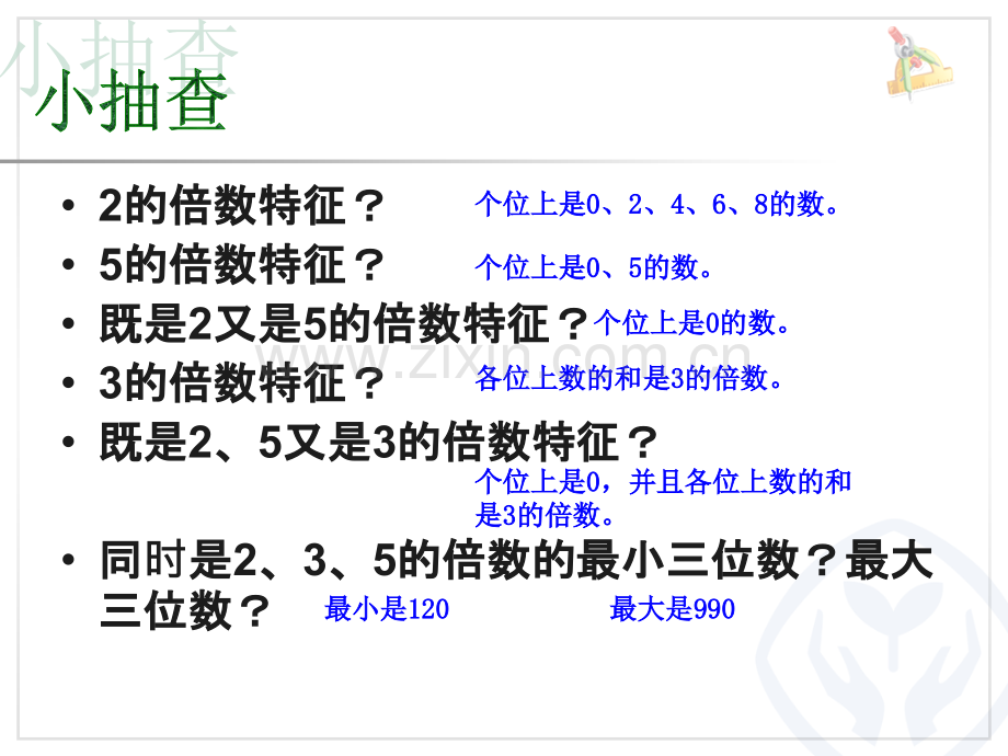 质数和合数(例1).ppt_第2页