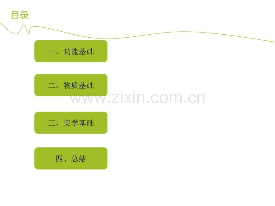多功能儿童家具设计美学分析育儿理论经验幼儿教育教育专区.ppt_第2页
