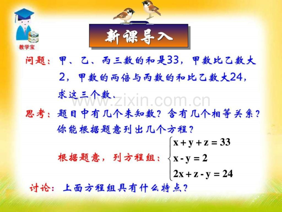 三元一次方程组.ppt_第1页