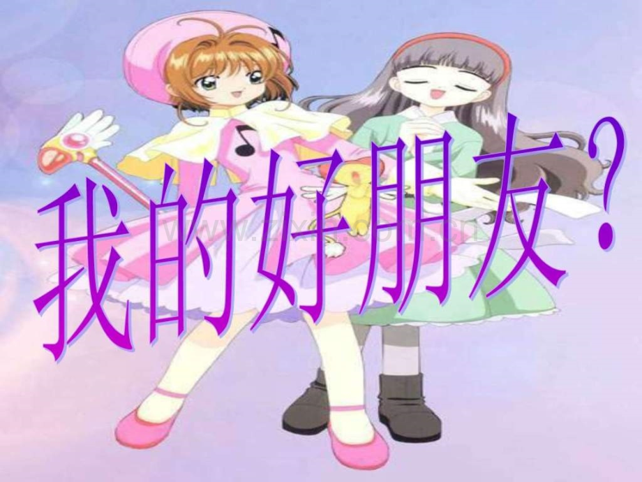 小学主题班会.ppt_第2页