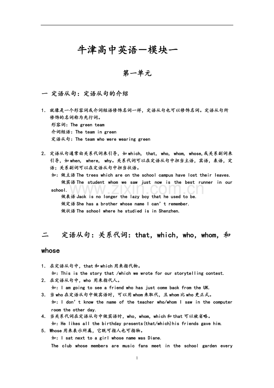 苏教版牛津高中英语语法总结.pdf_第1页