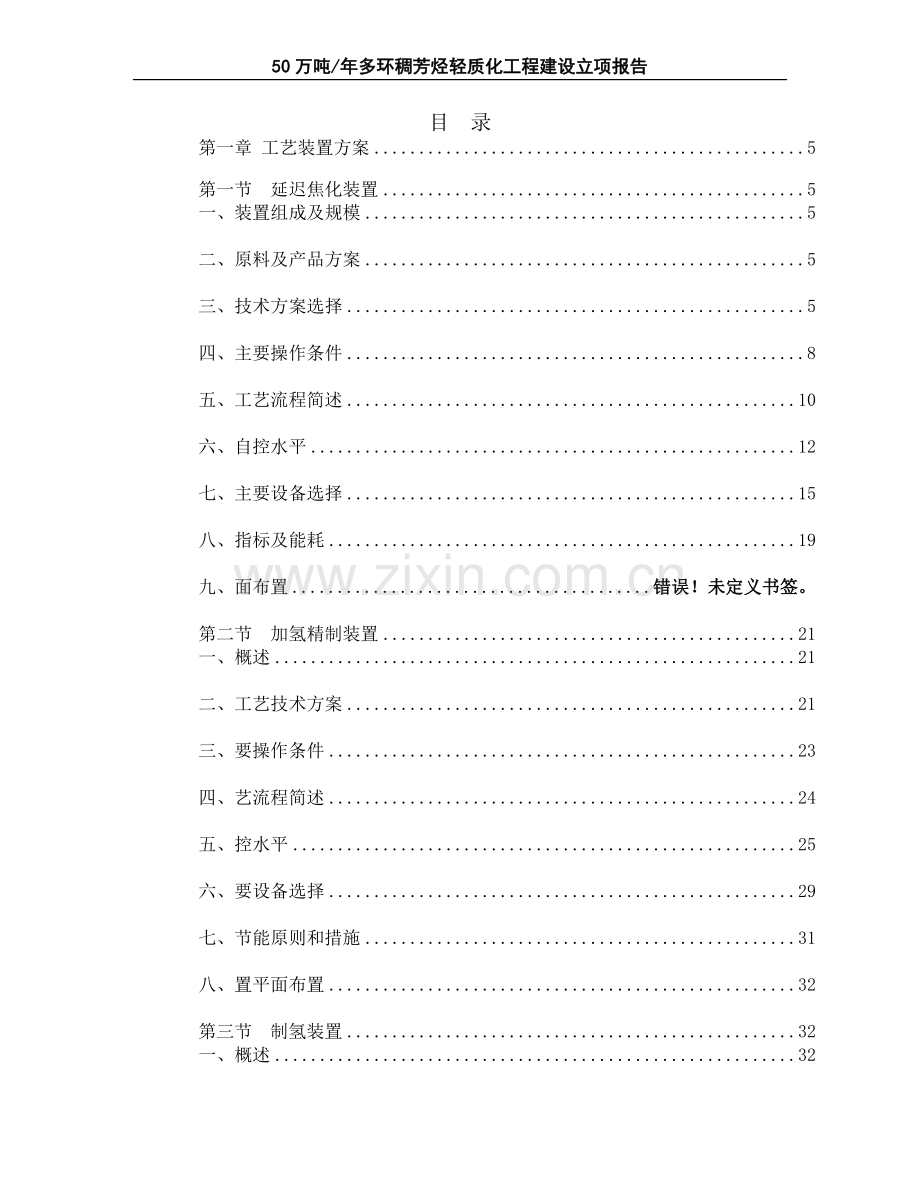 年产50万吨焦化、加氢、制氢方案设计--学位论文.doc_第1页