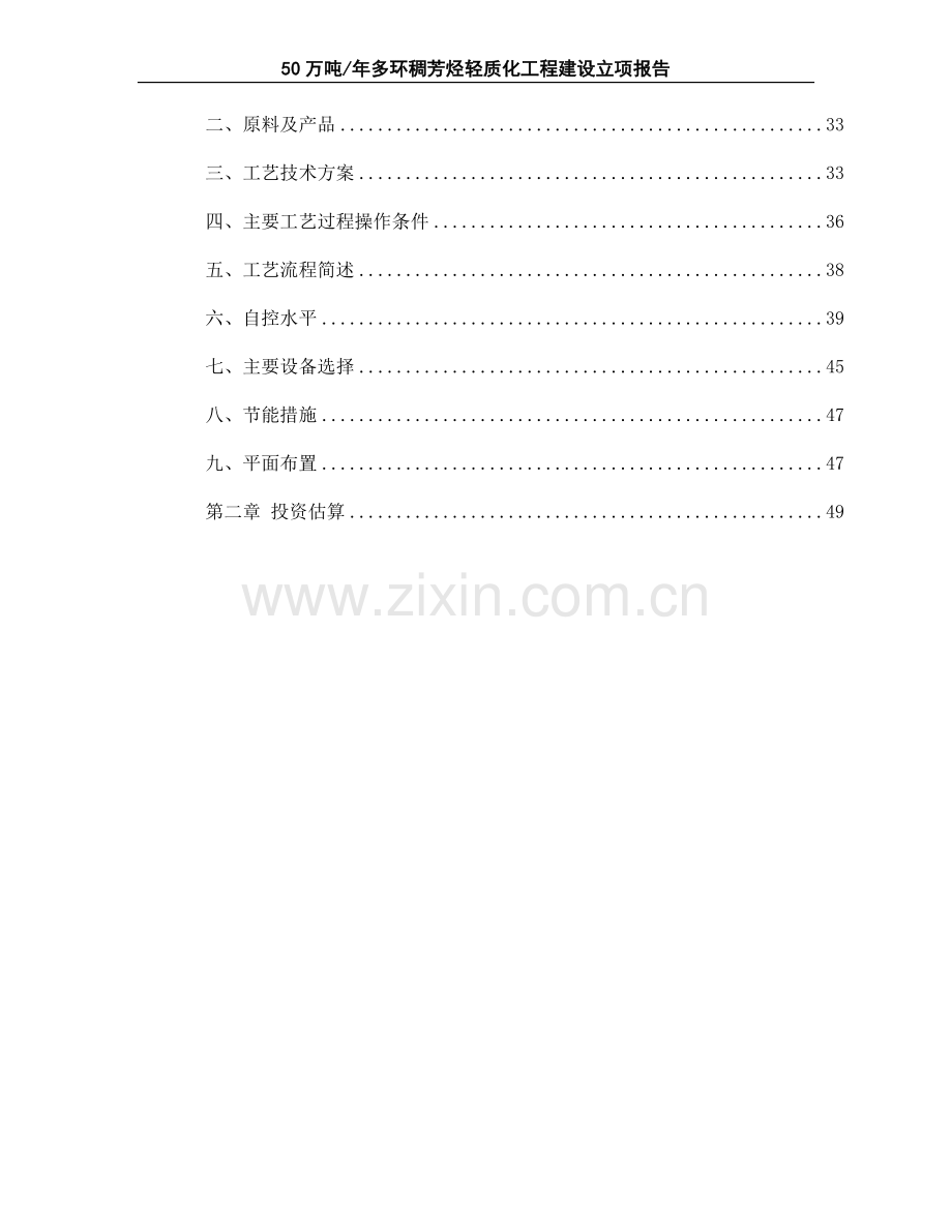年产50万吨焦化、加氢、制氢方案设计--学位论文.doc_第2页