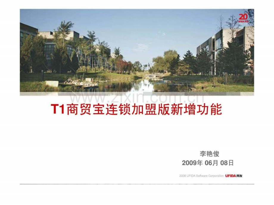 T1商贸宝连锁加盟版培训1.ppt_第1页