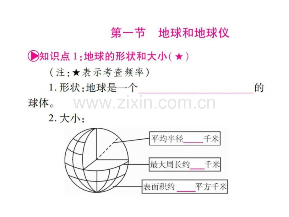 中考地理(人教版)总复习-地球和地图-(共86张).ppt_第2页