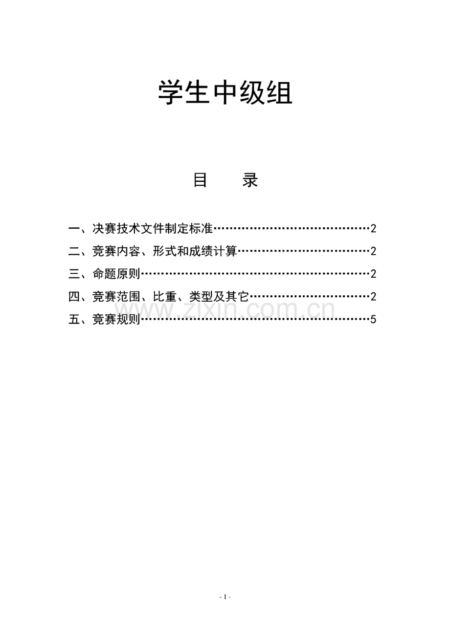 第三届江苏省技工院校技能大赛技术文件装配钳工职业.pdf_第2页