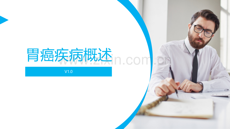 胃癌基础知识.ppt_第1页