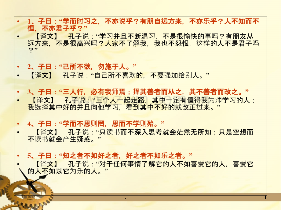 子路曾皙冉有公西华侍坐概述.ppt_第1页