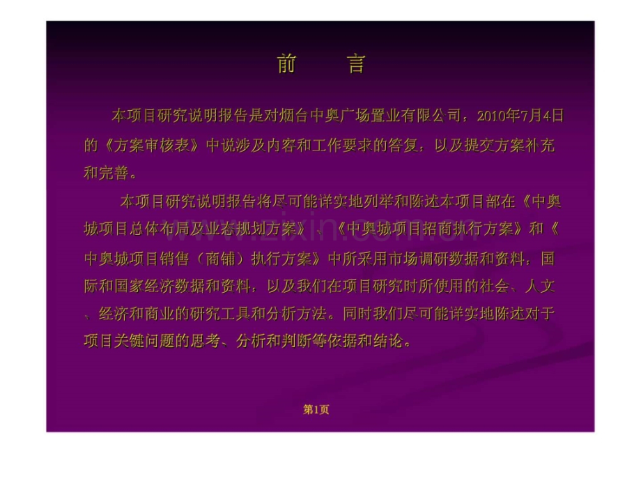 中奥城项目价值定位研究说明报告.ppt_第2页