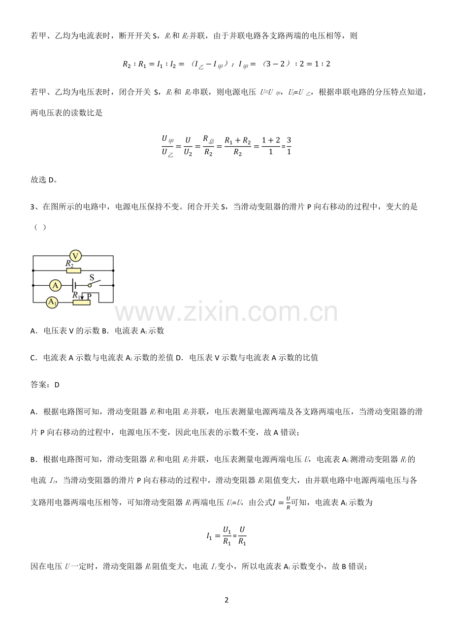 人教版2023初中物理九年级物理全册第十七章欧姆定律知识总结例题.pdf_第2页