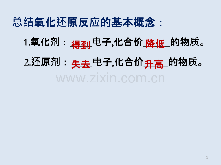 氧化剂和还原剂.pptx_第2页