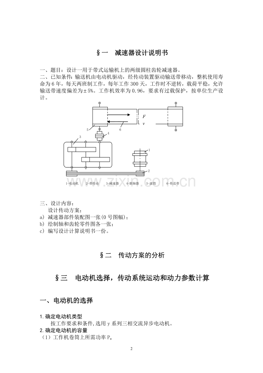 二级齿轮减速器设计.doc_第2页